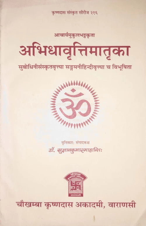 Abhidhavrittimatrika (Kavya)